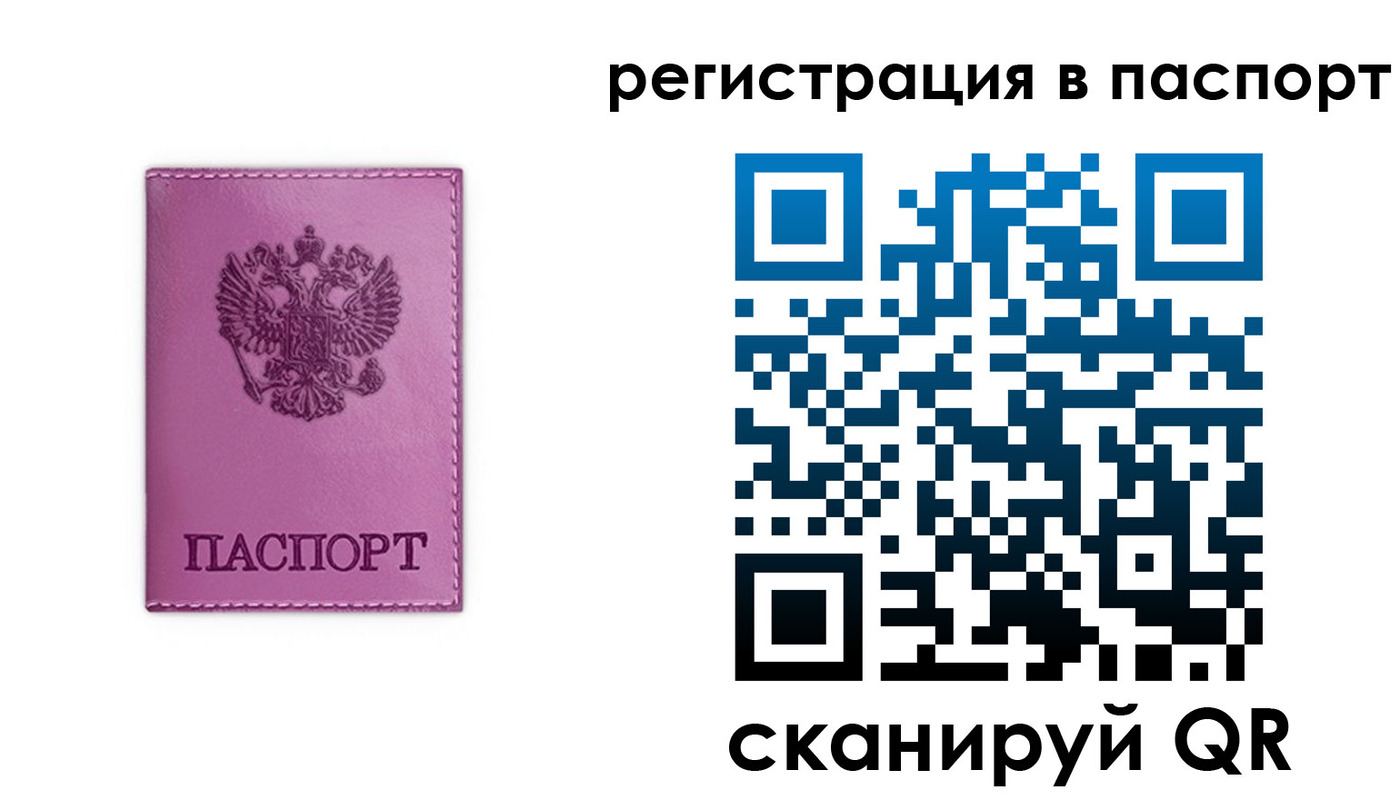 прописка 2025 в Сосногорске