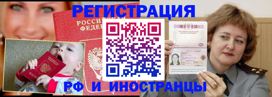 прописка для работы в Сосногорске